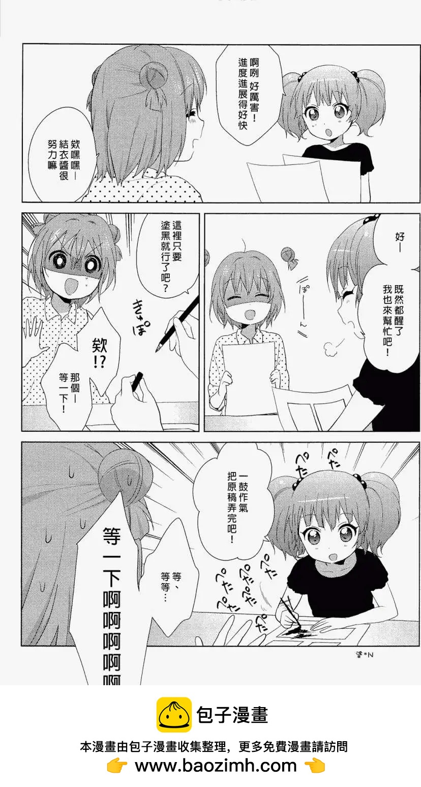 《轻松百合》幕间漫画10 第12页