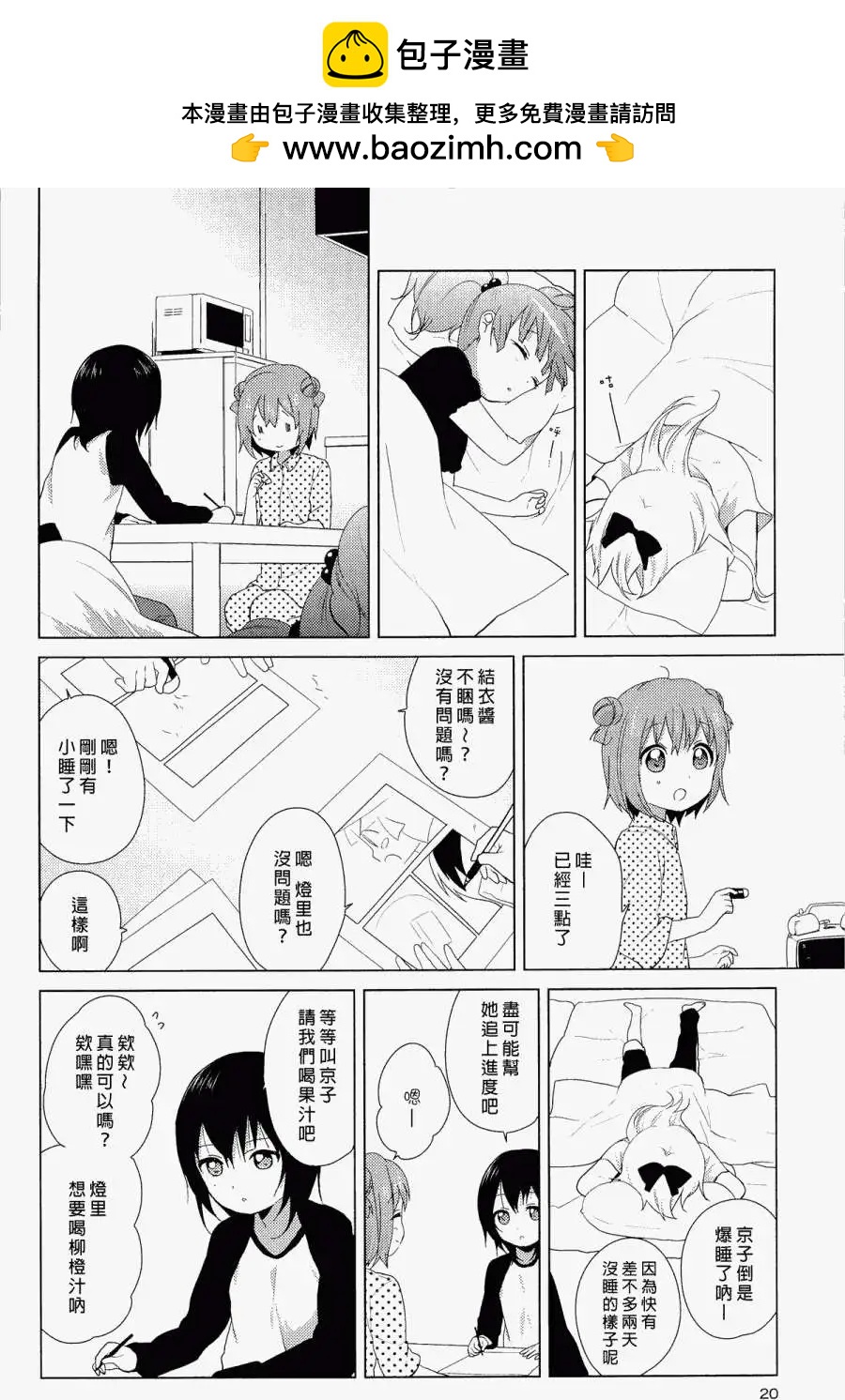 《轻松百合》幕间漫画10 第2页