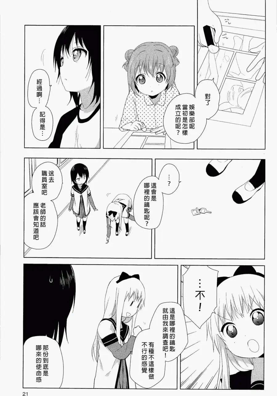 《轻松百合》幕间漫画10 第3页