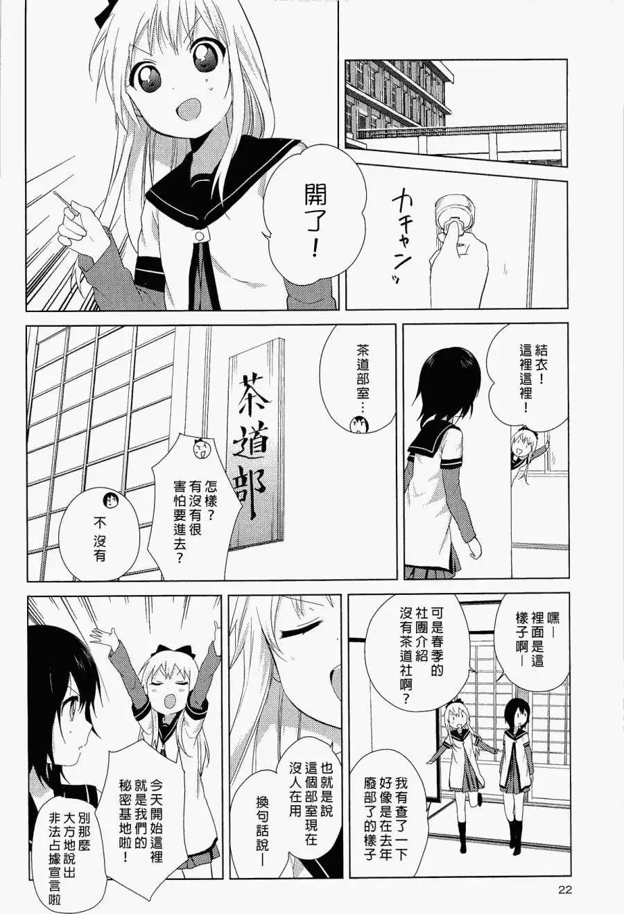《轻松百合》幕间漫画10 第4页