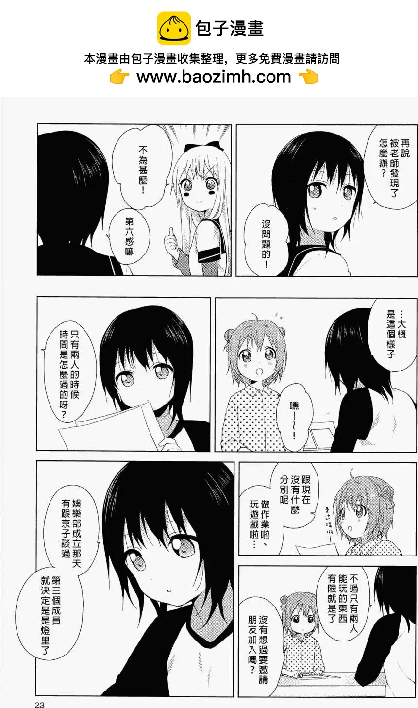 《轻松百合》幕间漫画10 第5页