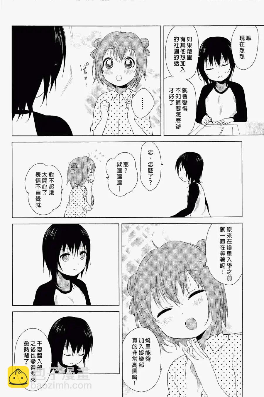 《轻松百合》幕间漫画10 第6页
