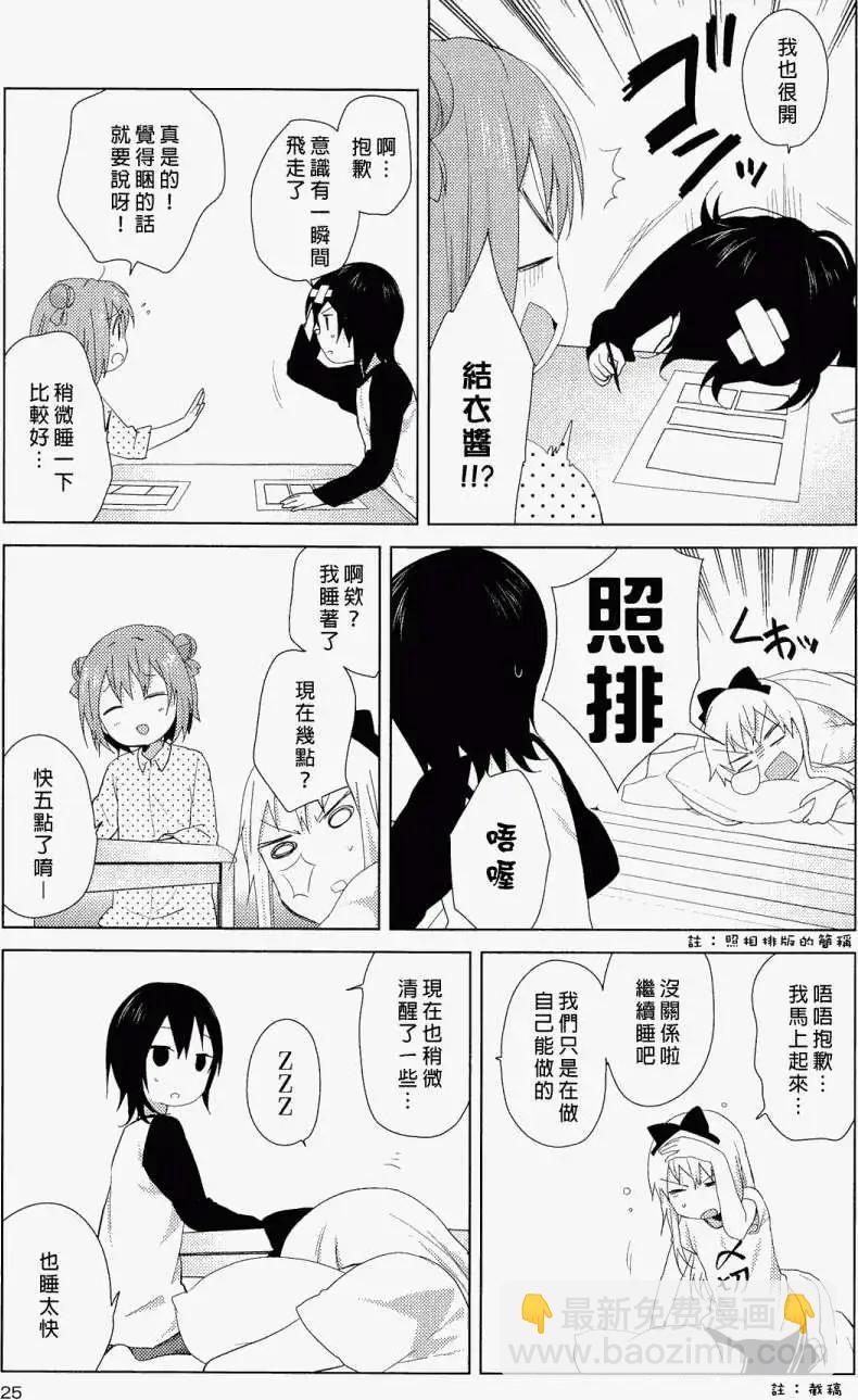 《轻松百合》幕间漫画10 第7页