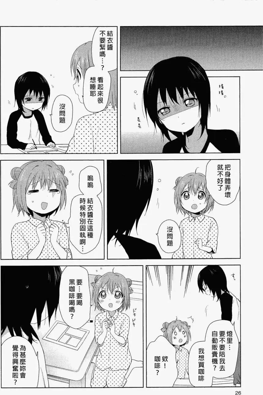 《轻松百合》幕间漫画10 第8页