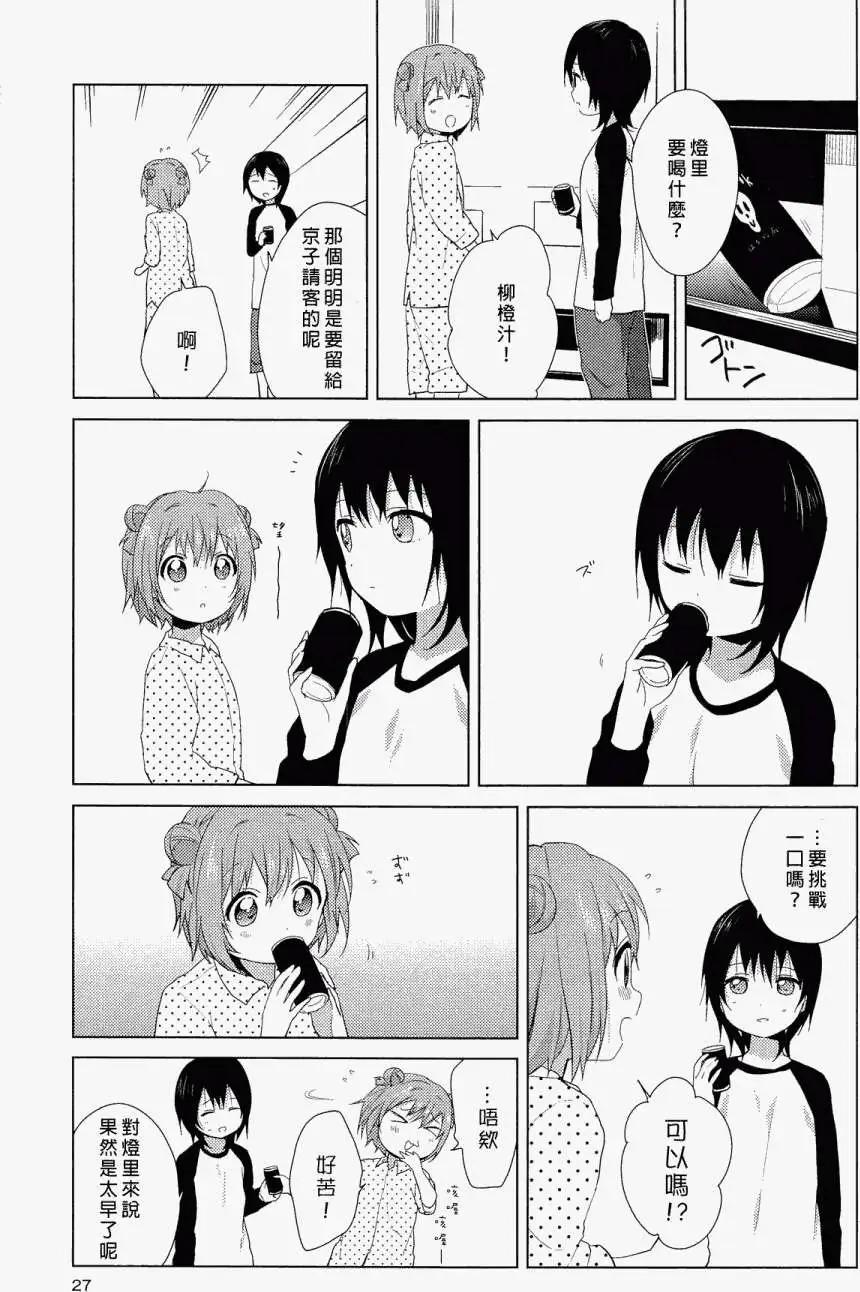 《轻松百合》幕间漫画10 第9页