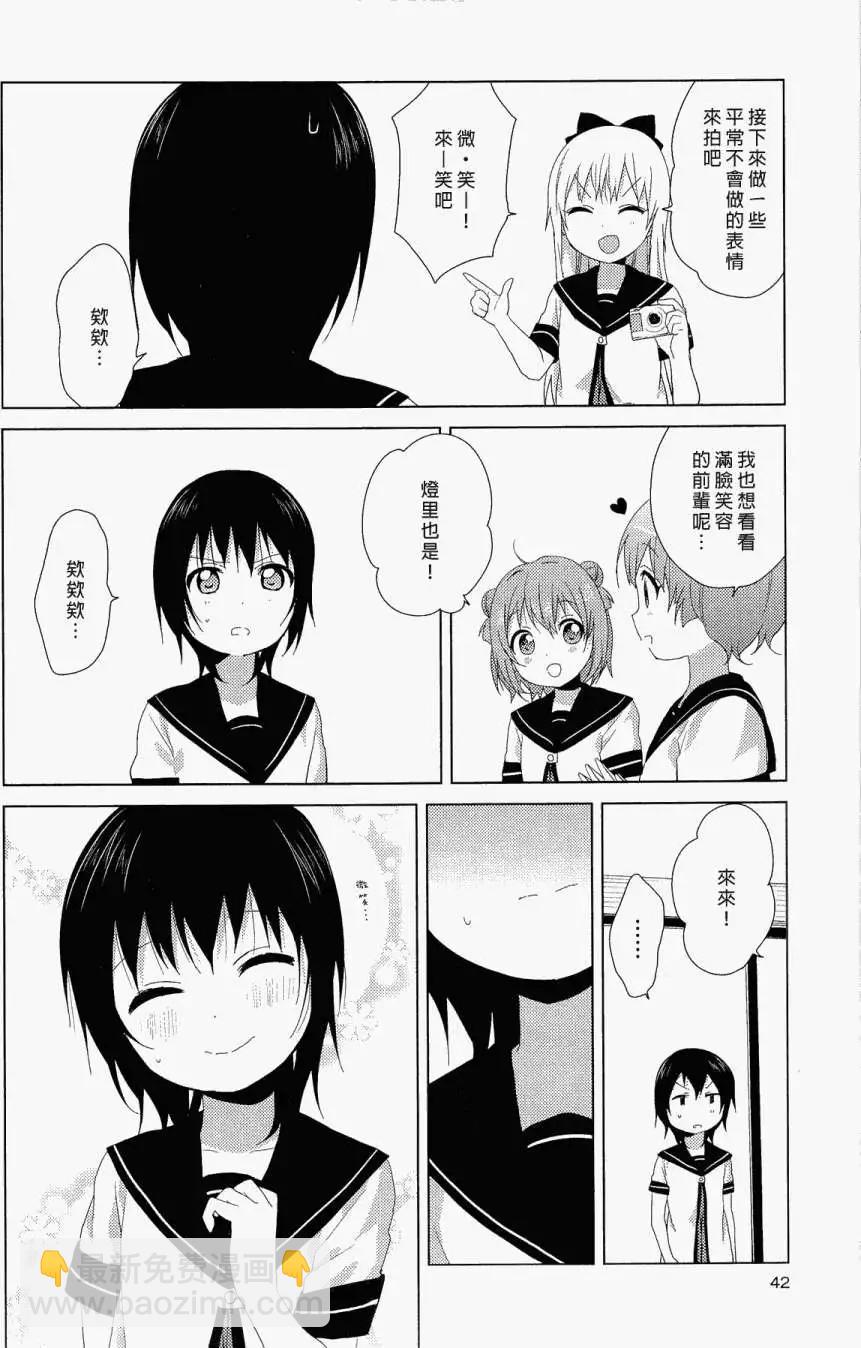 《轻松百合》幕间漫画11 第10页
