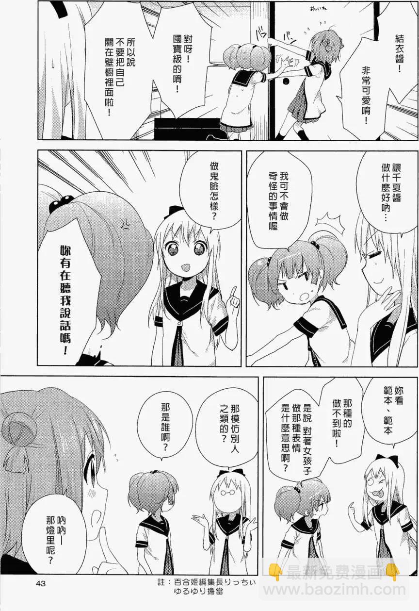 《轻松百合》幕间漫画11 第11页