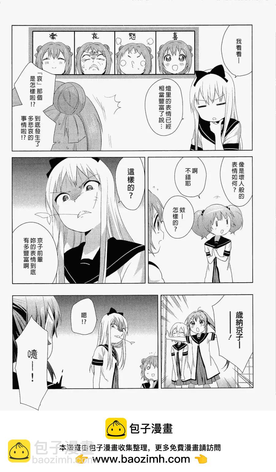 《轻松百合》幕间漫画11 第12页