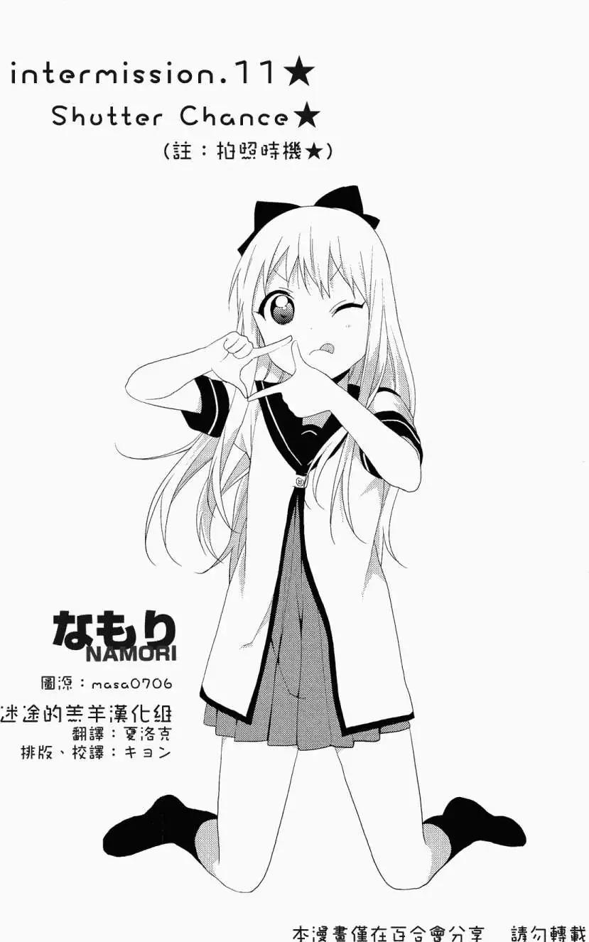 《轻松百合》幕间漫画11 第1页