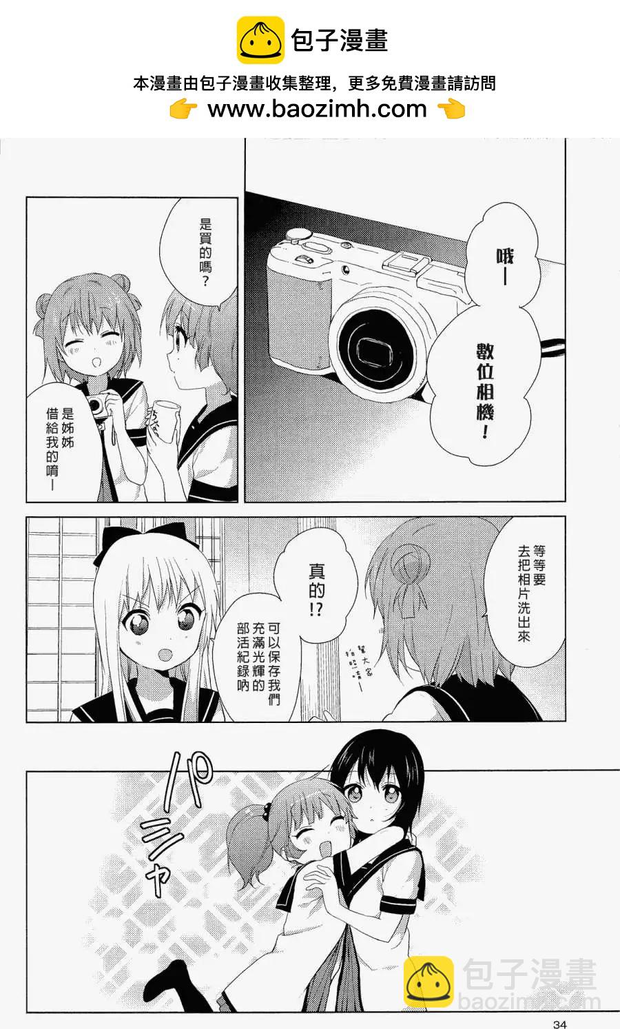 《轻松百合》幕间漫画11 第2页