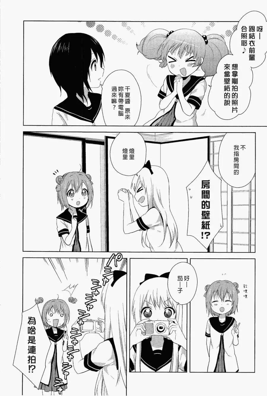 《轻松百合》幕间漫画11 第3页