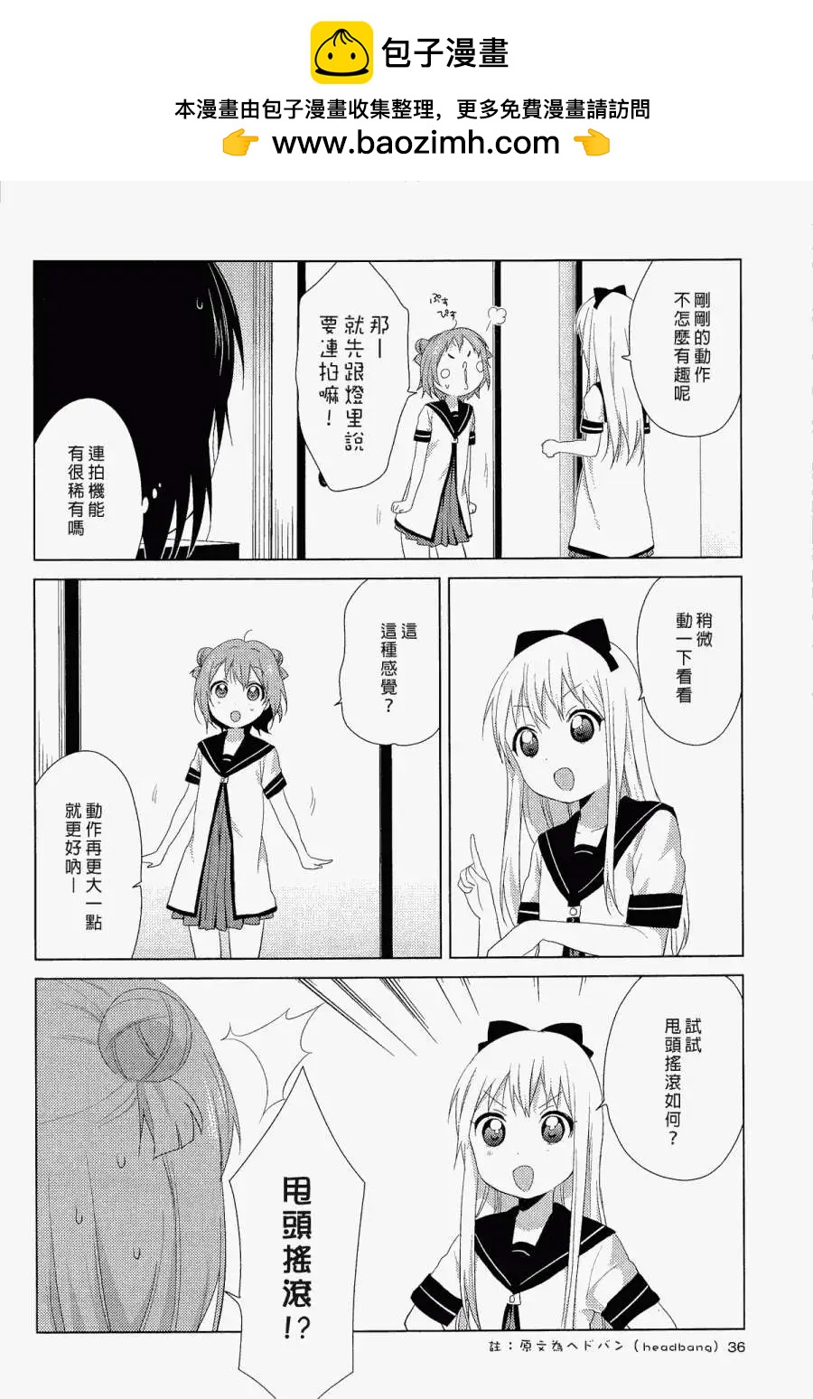 《轻松百合》幕间漫画11 第4页