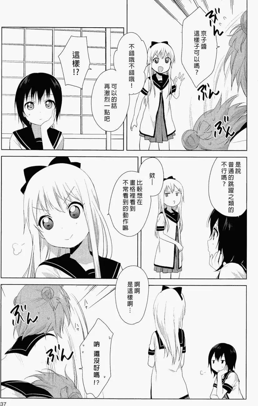 《轻松百合》幕间漫画11 第5页