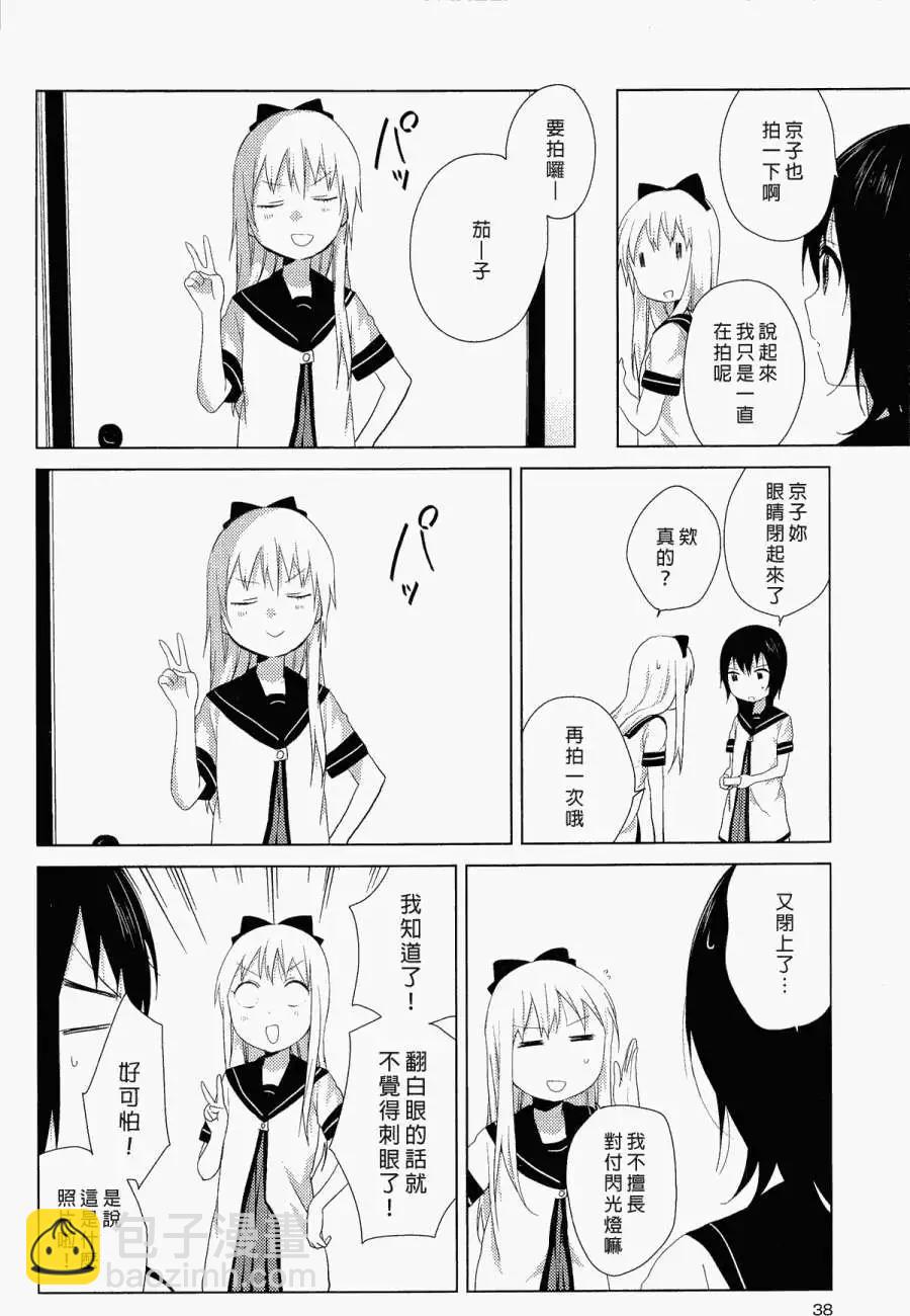 《轻松百合》幕间漫画11 第6页