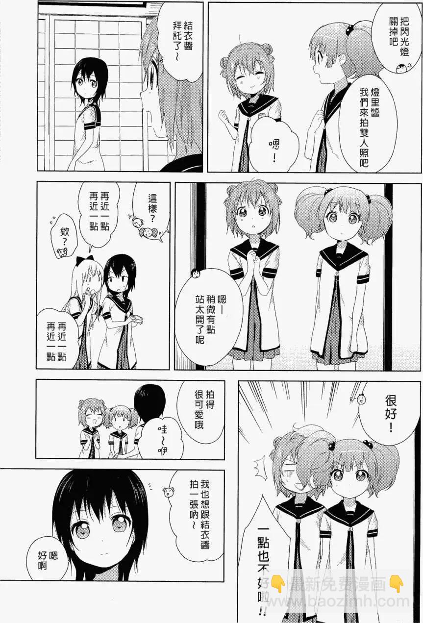 《轻松百合》幕间漫画11 第7页