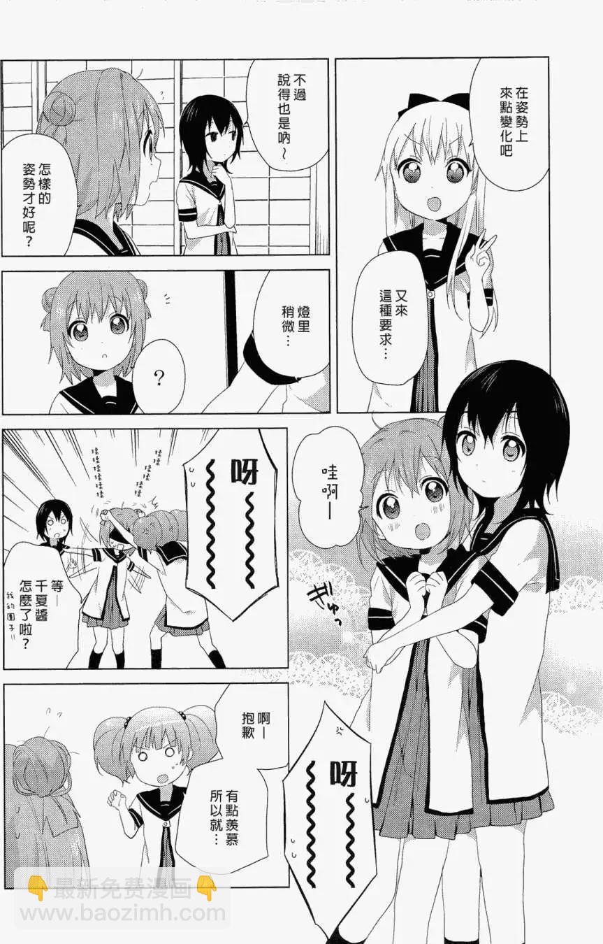 《轻松百合》幕间漫画11 第8页
