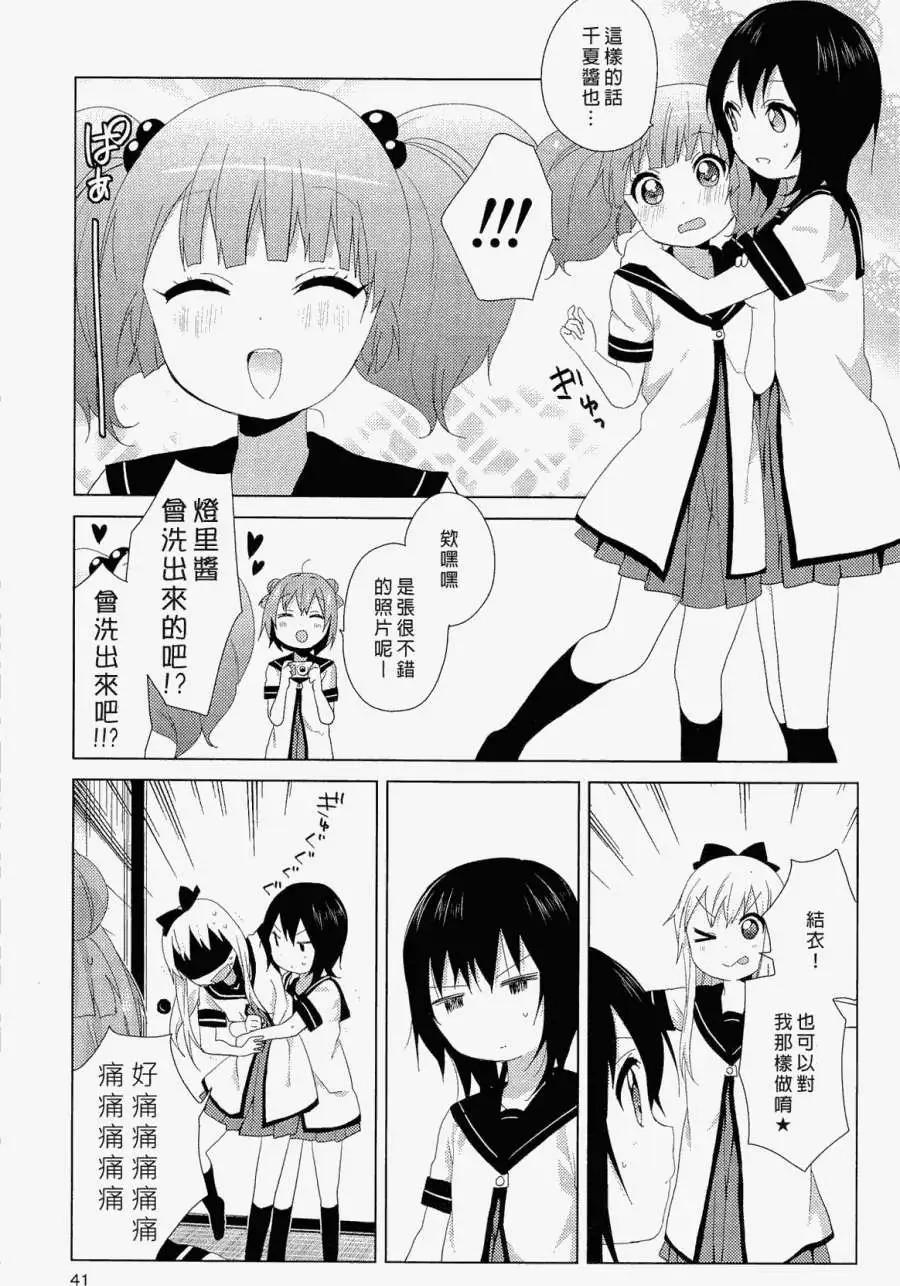 《轻松百合》幕间漫画11 第9页