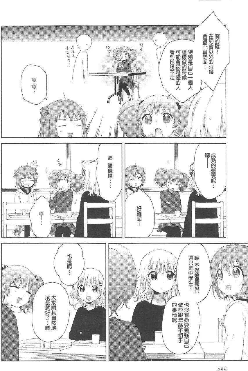《轻松百合》第72回 第10页