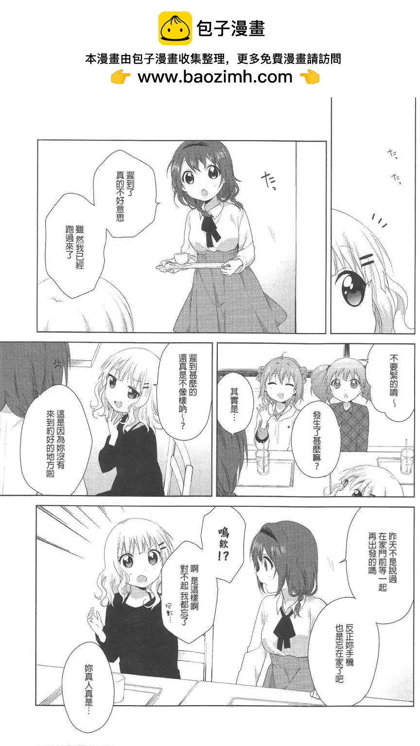 《轻松百合》第72回 第11页