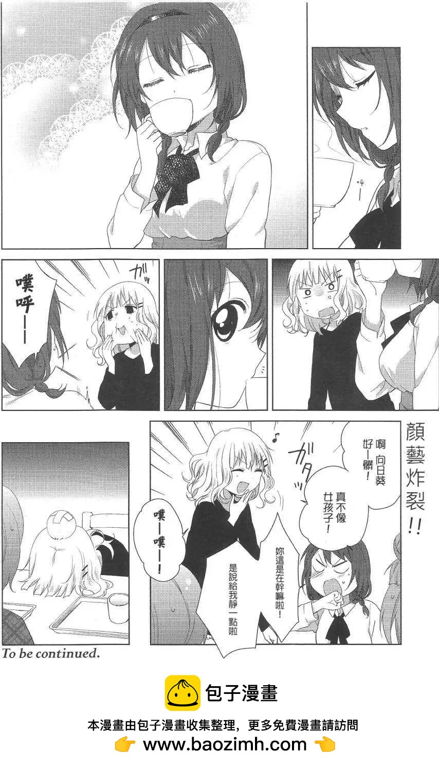 《轻松百合》第72回 第12页