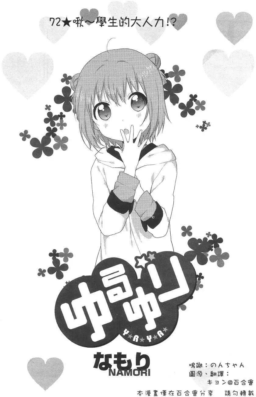 《轻松百合》第72回 第1页