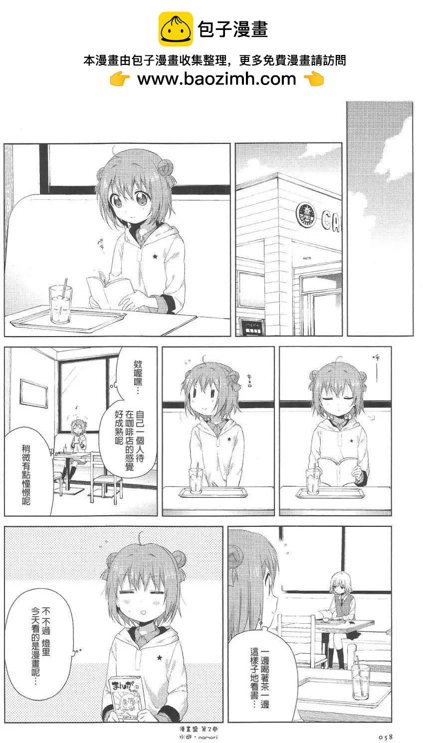 《轻松百合》第72回 第2页