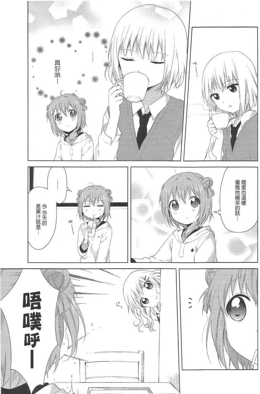 《轻松百合》第72回 第3页
