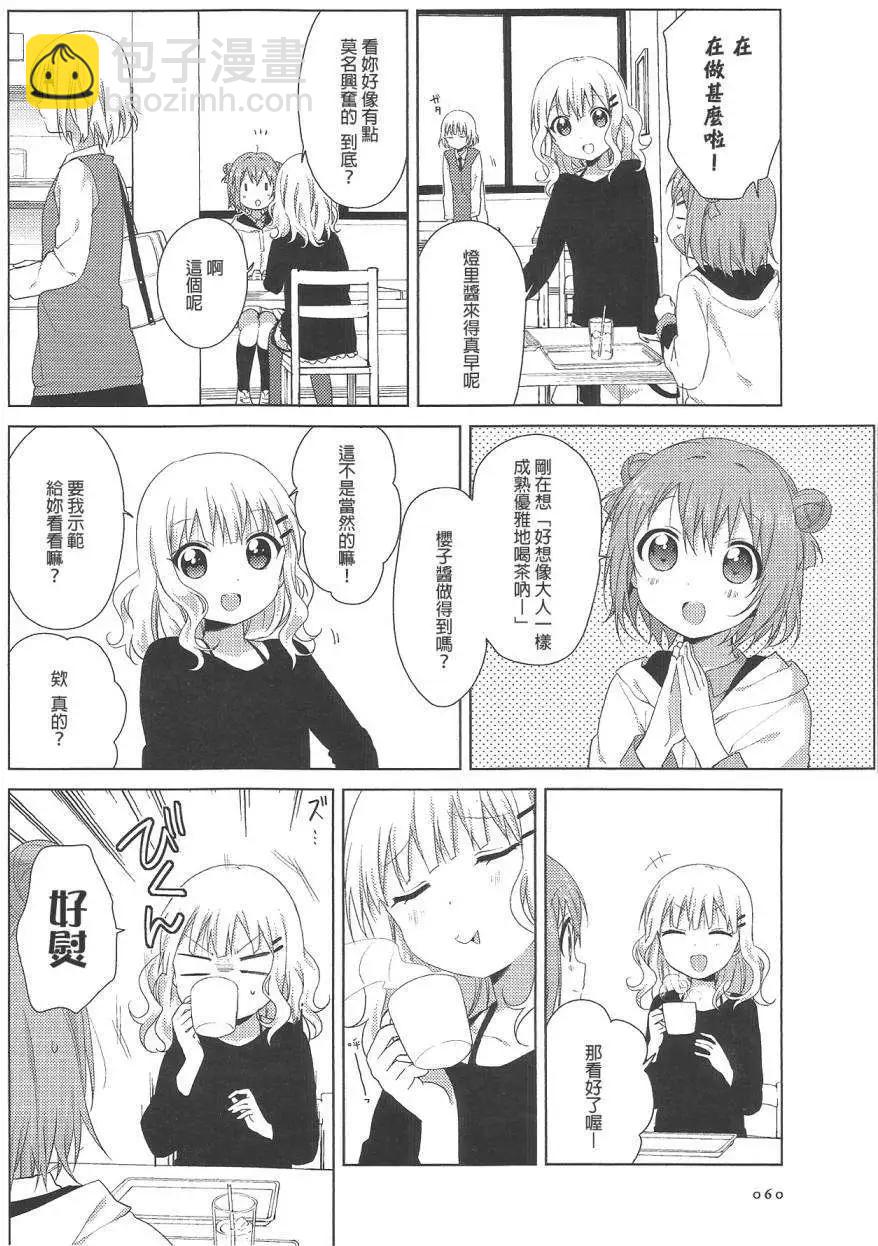 《轻松百合》第72回 第4页