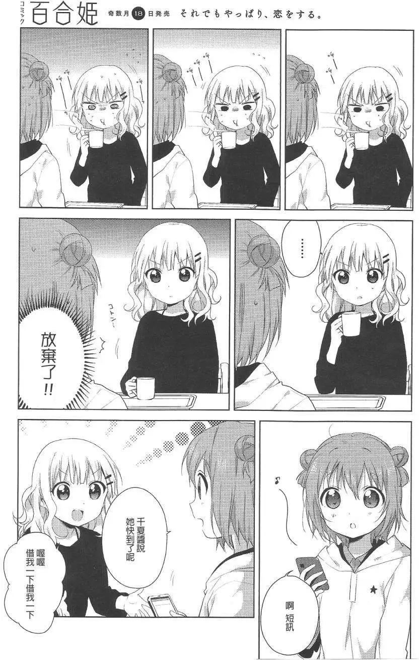 《轻松百合》第72回 第5页