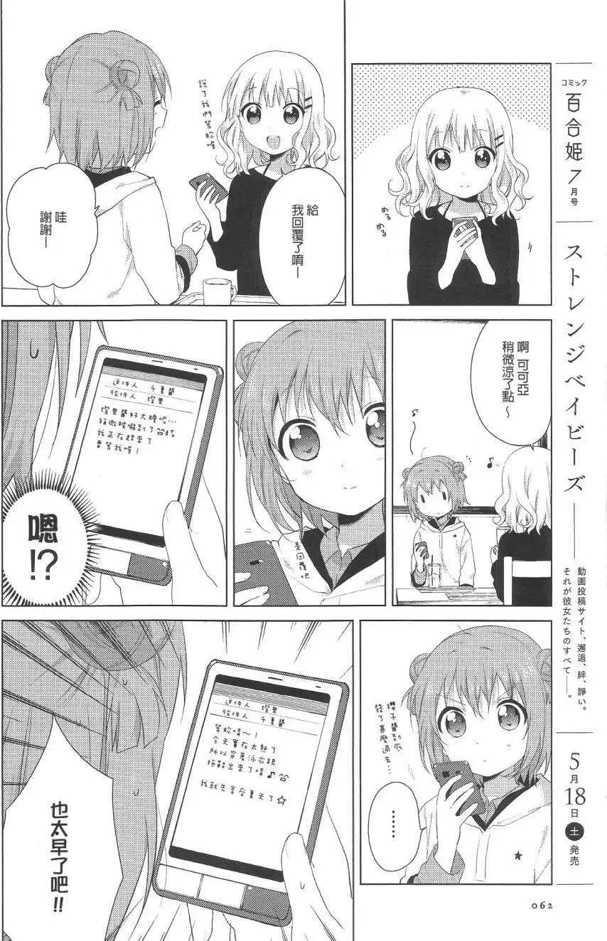 《轻松百合》第72回 第6页