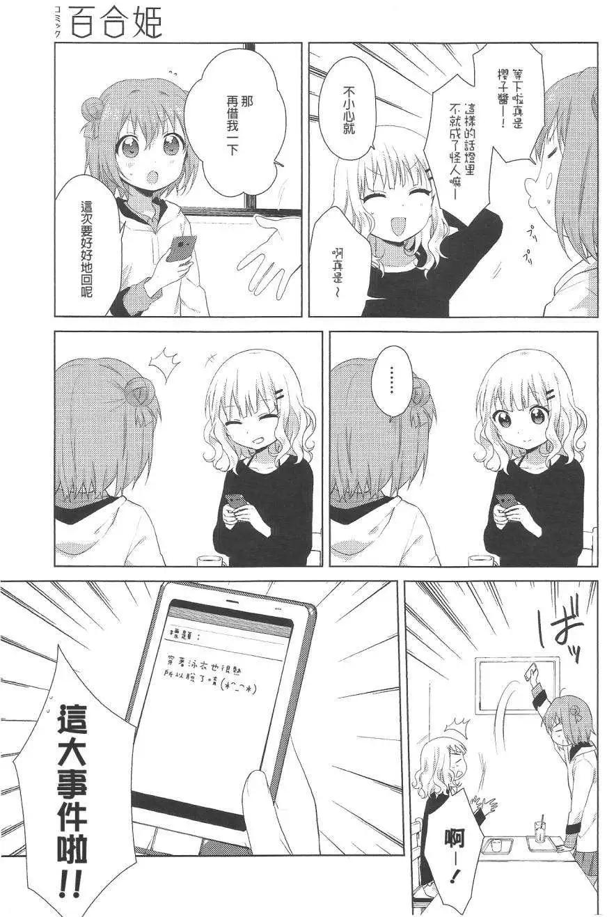 《轻松百合》第72回 第7页