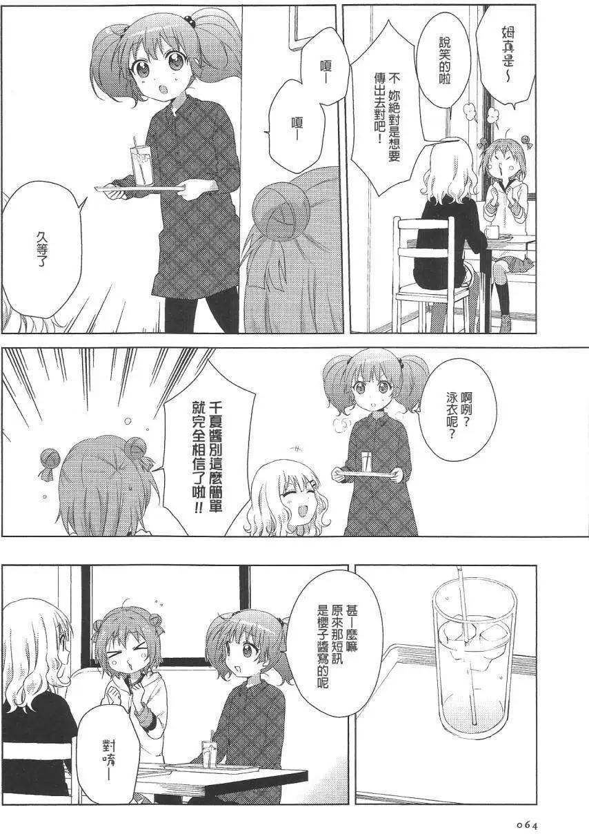 《轻松百合》第72回 第8页