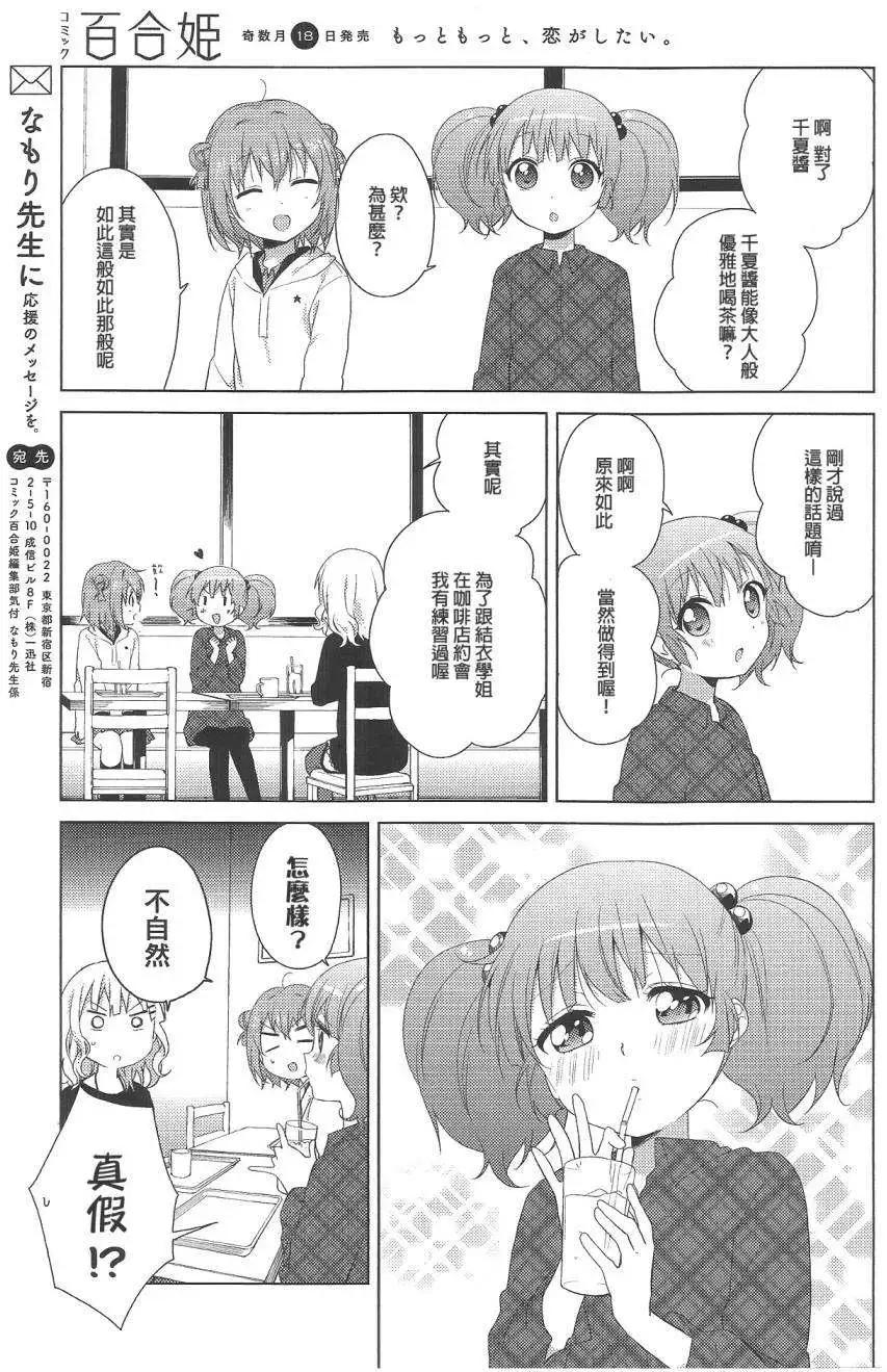 《轻松百合》第72回 第9页