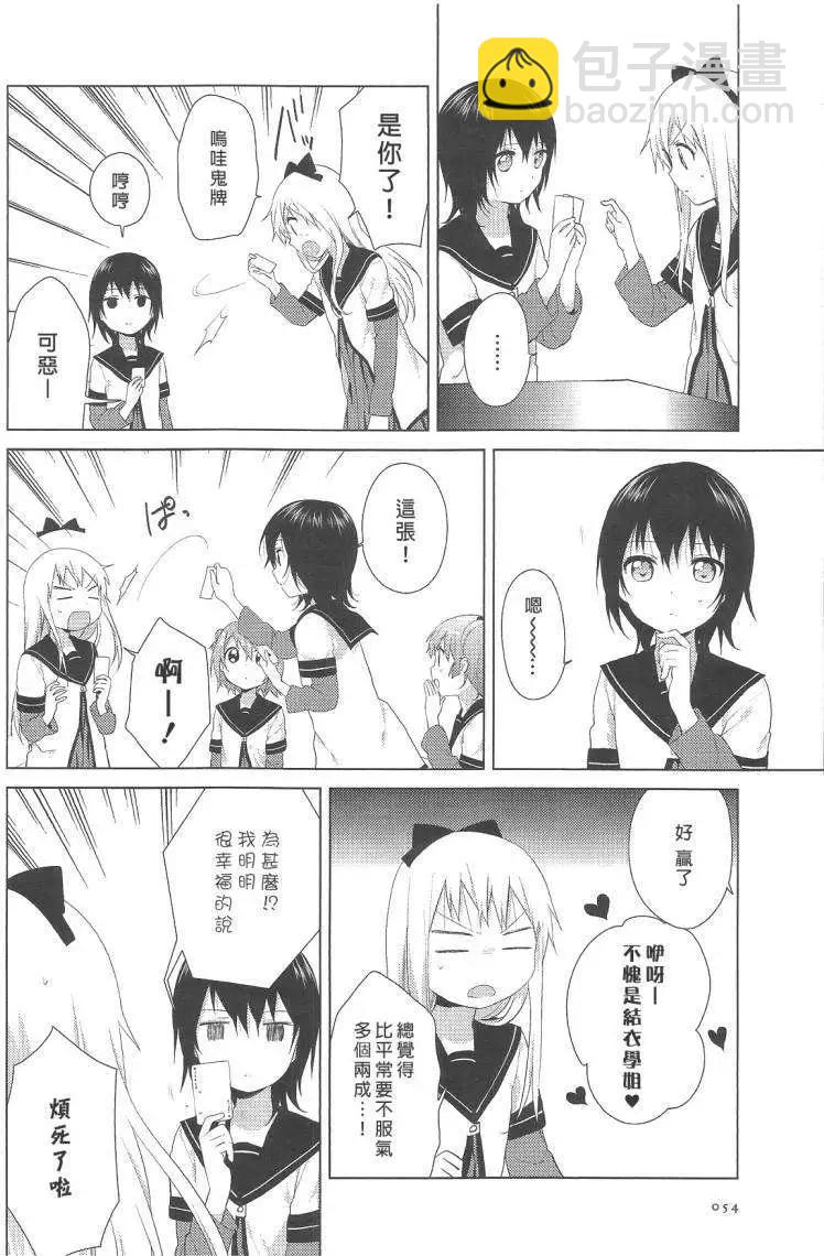 《轻松百合》第71回 第10页