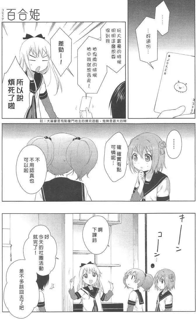 《轻松百合》第71回 第11页