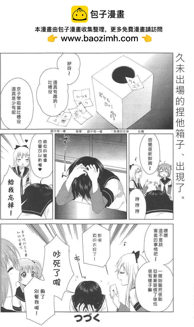 《轻松百合》第71回 第12页