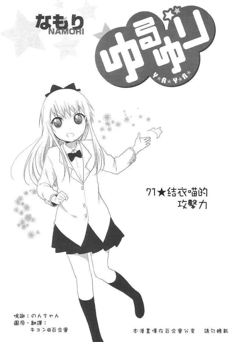 《轻松百合》第71回 第1页