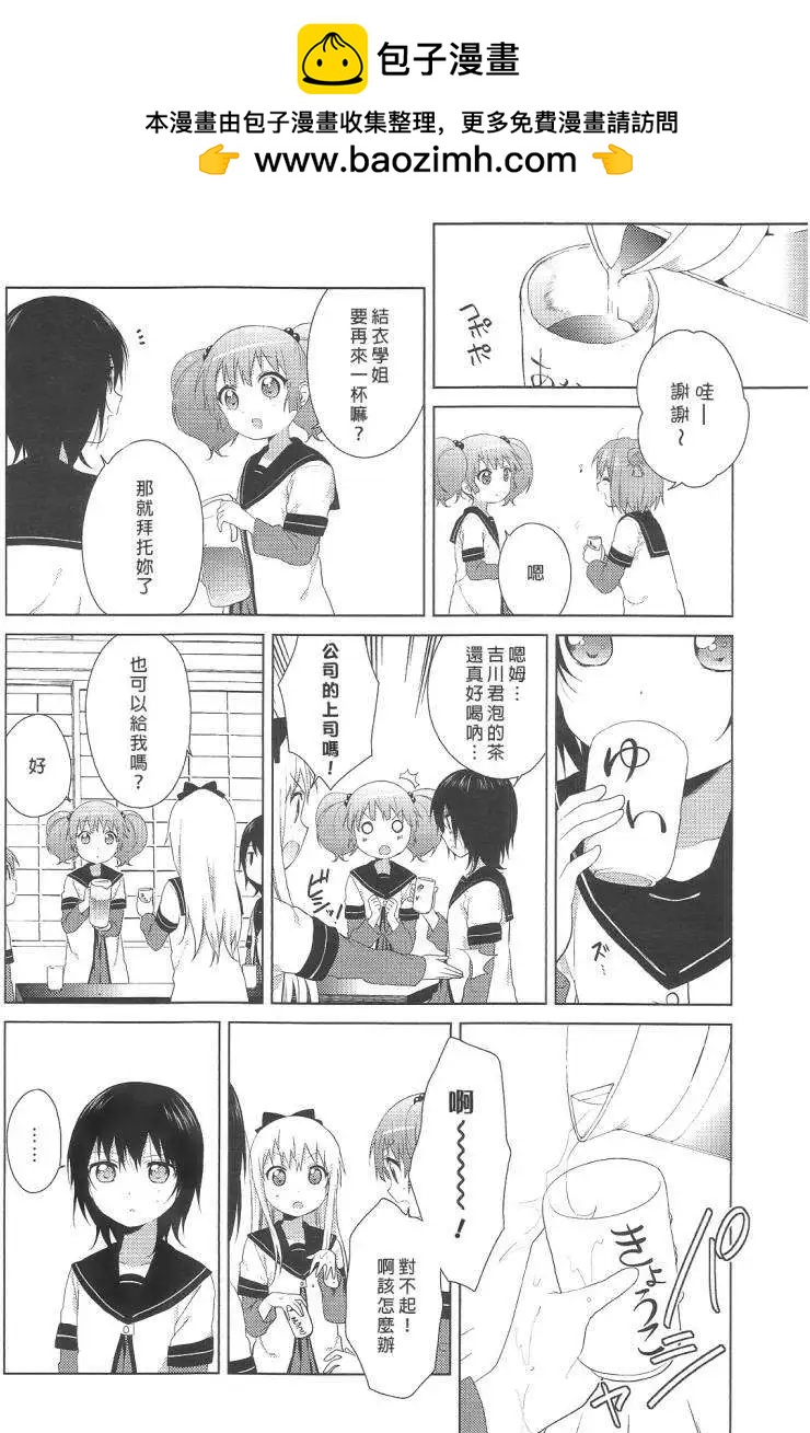 《轻松百合》第71回 第2页