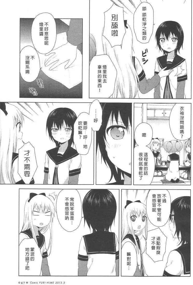 《轻松百合》第71回 第3页