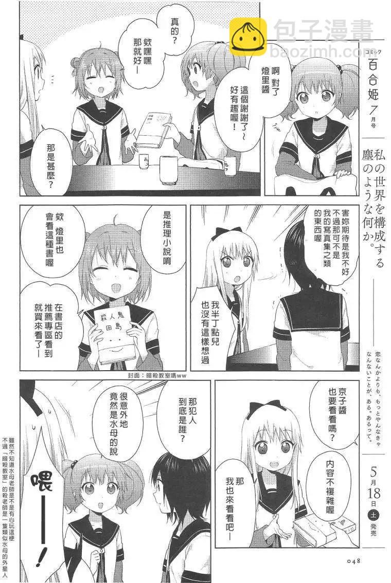《轻松百合》第71回 第4页
