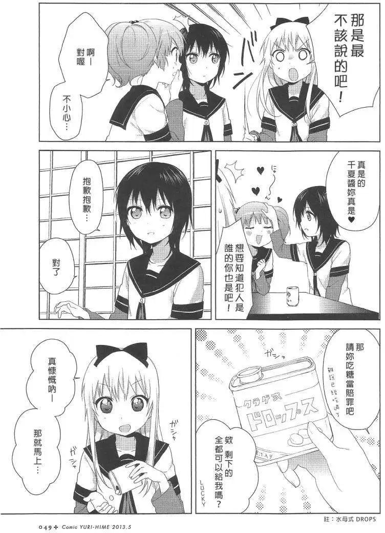 《轻松百合》第71回 第5页