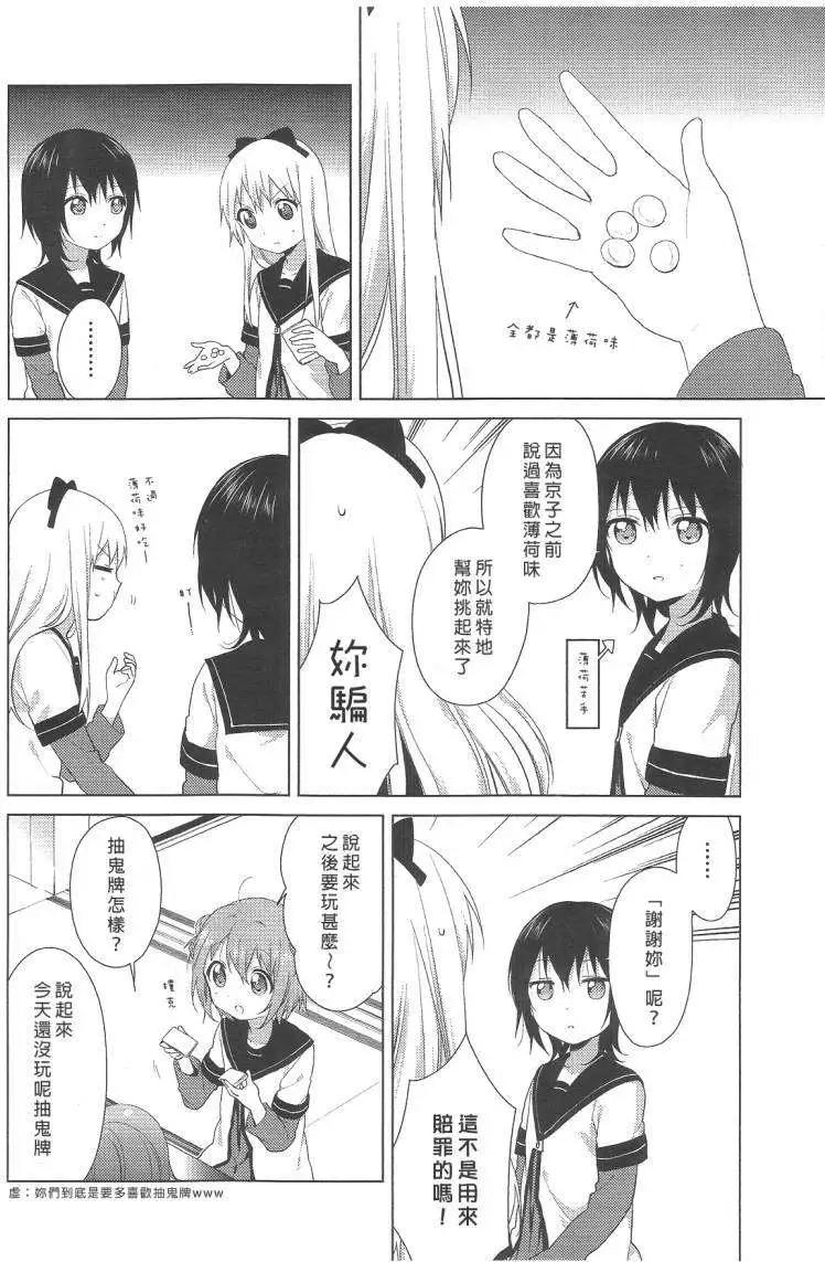 《轻松百合》第71回 第6页