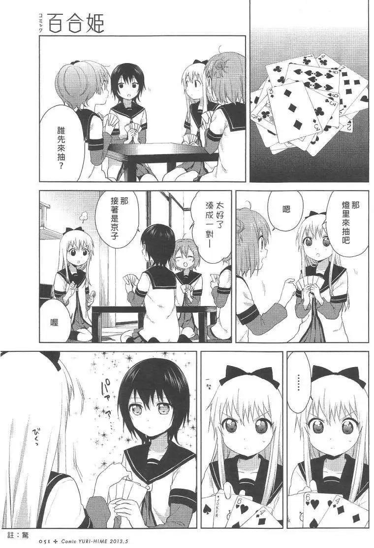 《轻松百合》第71回 第7页