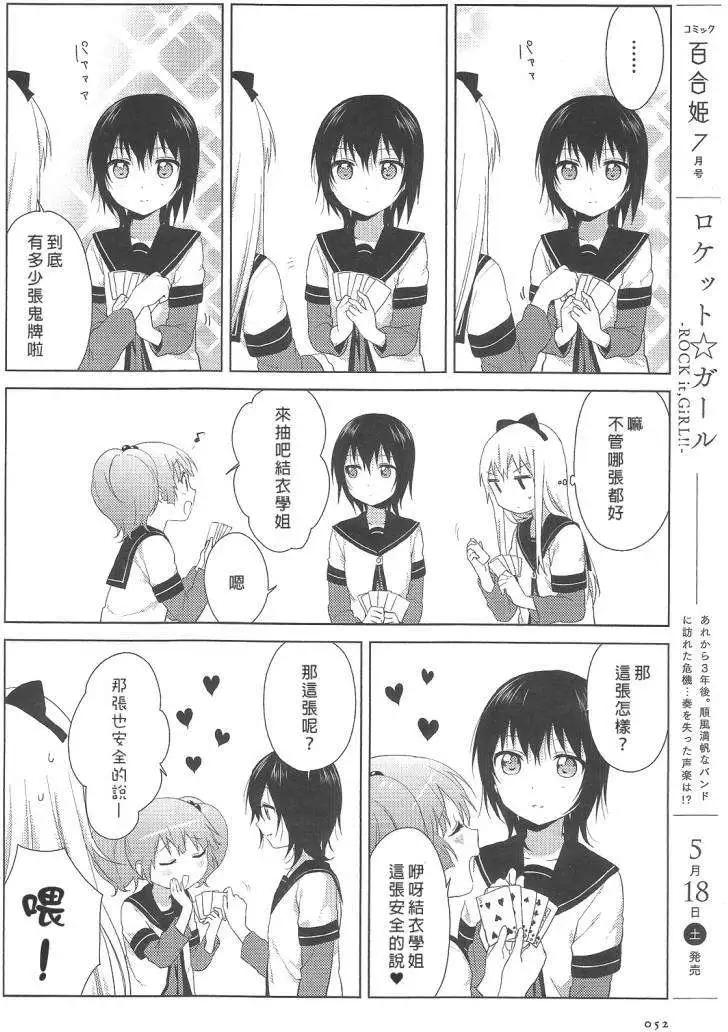 《轻松百合》第71回 第8页