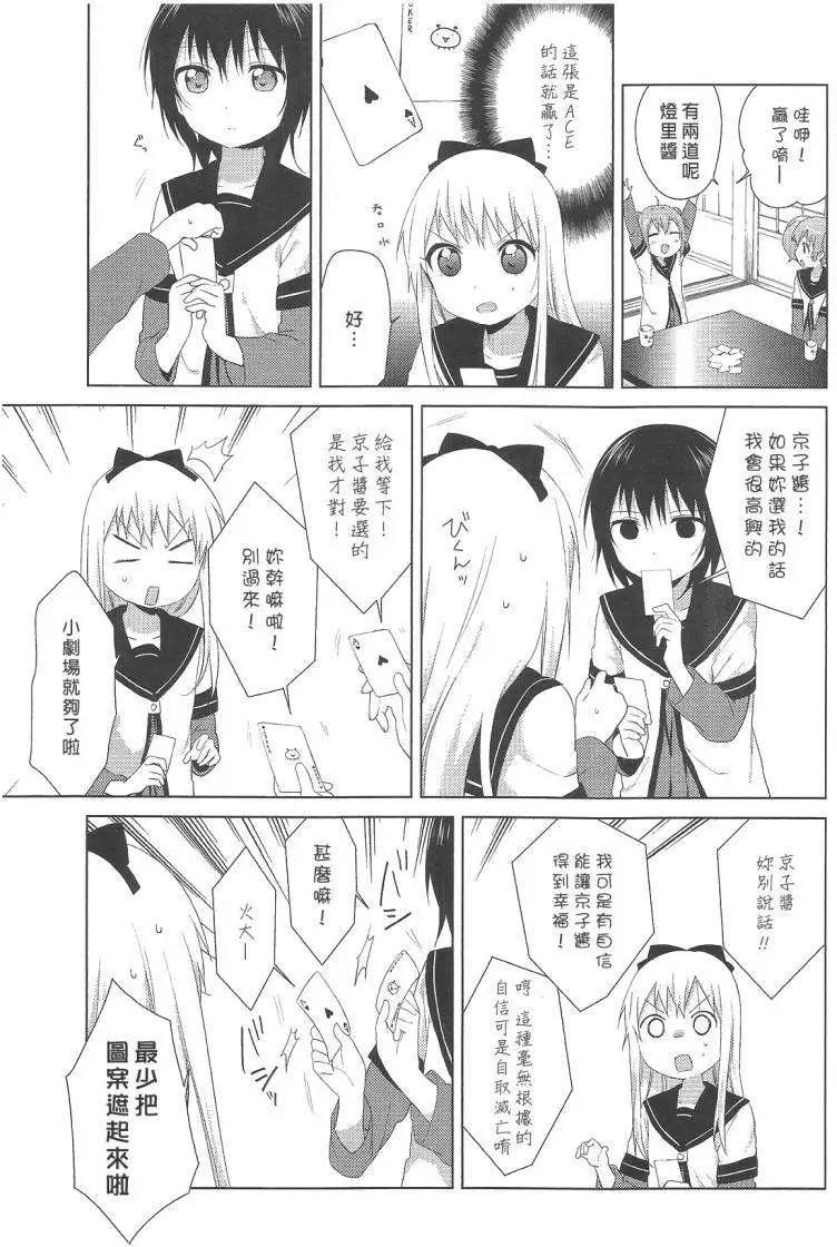 《轻松百合》第71回 第9页
