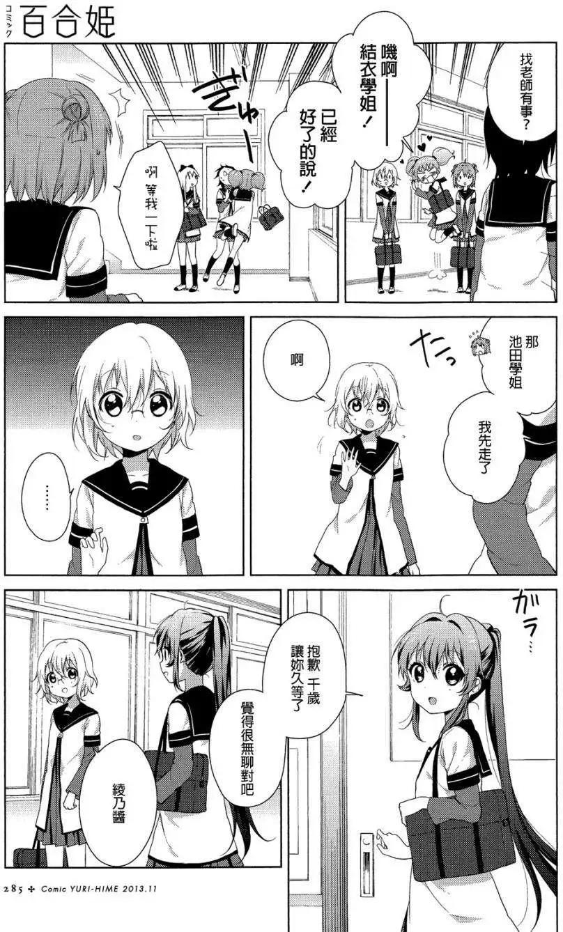 《轻松百合》第75回 第10页