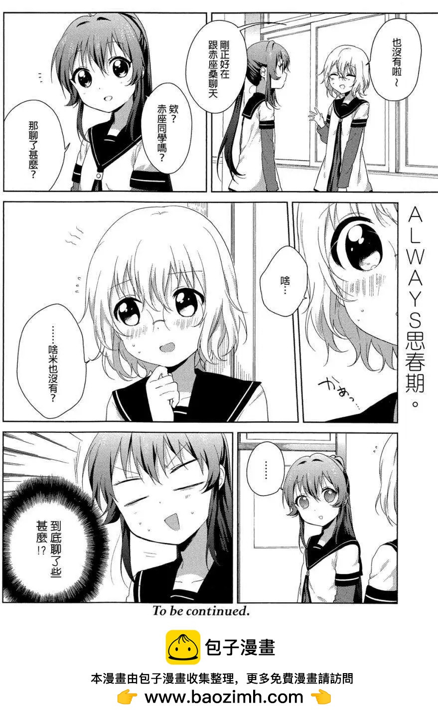《轻松百合》第75回 第11页