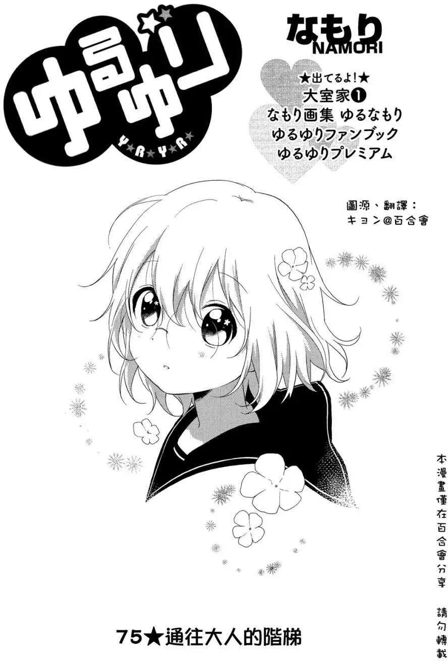 《轻松百合》第75回 第1页