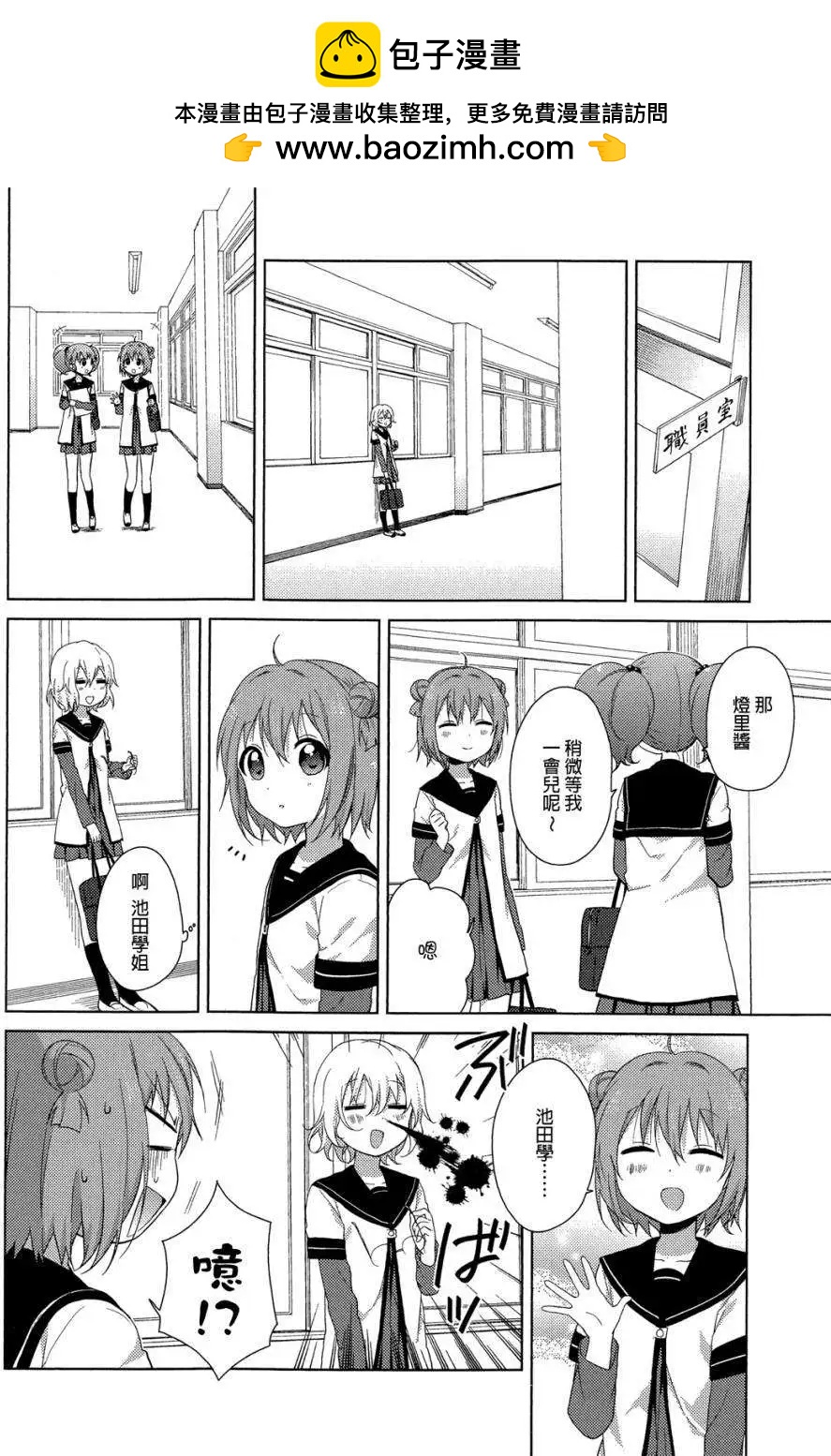 《轻松百合》第75回 第2页