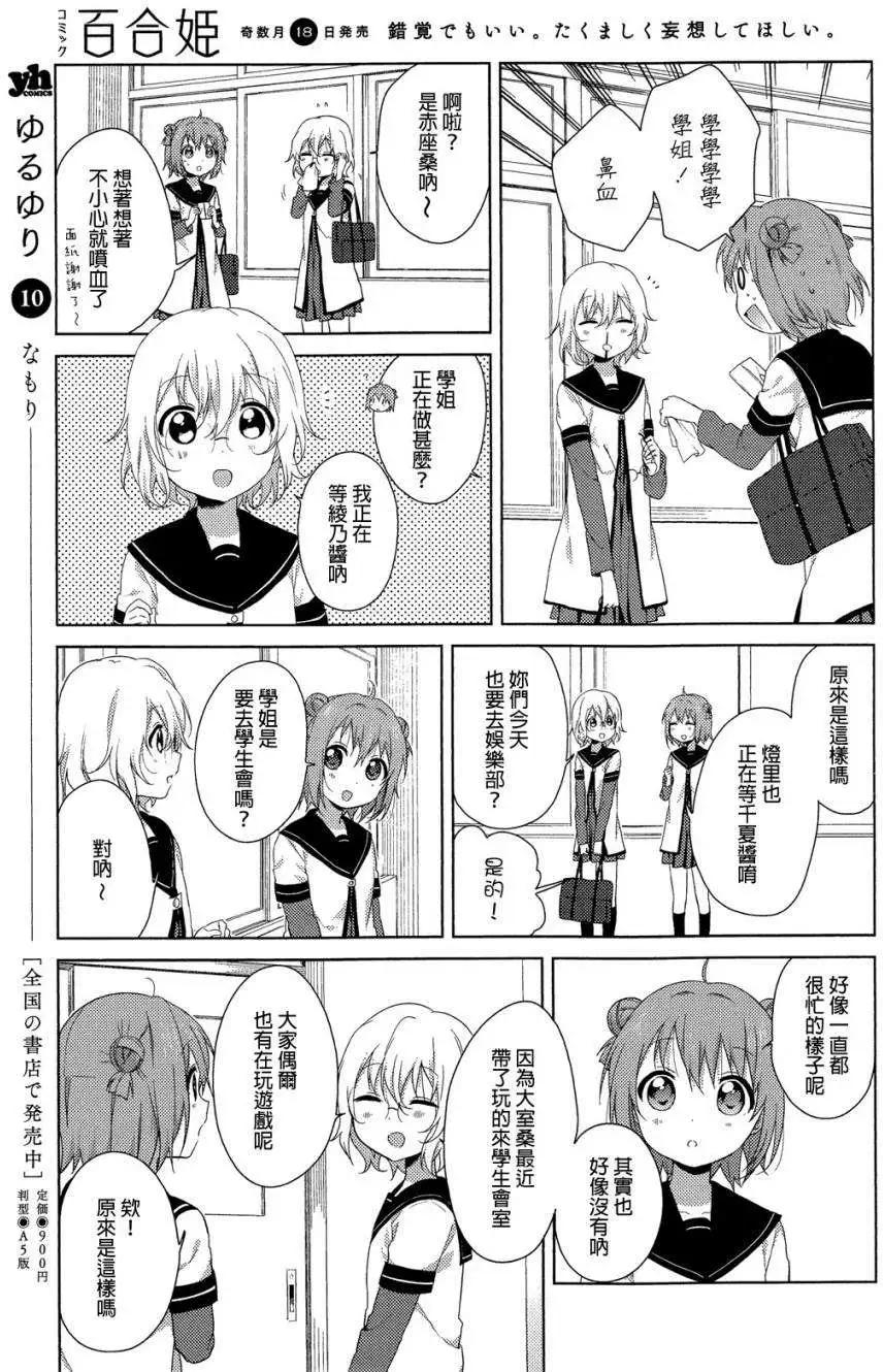 《轻松百合》第75回 第3页
